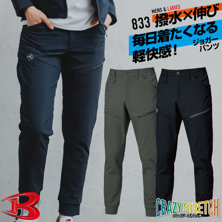 [即日出荷] バートル ジョガーパンツ 秋冬 パンツ メンズ レディース ストレッチ 保温 撥水 細身 スリム 動きやすい スポーティ 仕事服 おしゃれ ズボン BURTLE 大きいサイズ bt-833-b