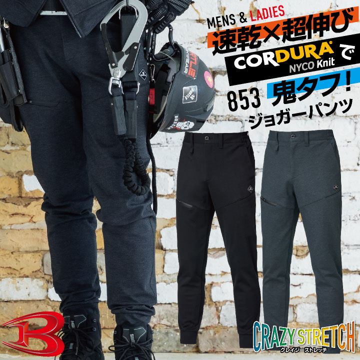 [即日出荷] バートル ジョガーパンツ 秋冬 パンツ メンズ レディース ストレッチ コーデュラ 丈夫 高耐久 吸水速乾 動きやすい テーパード 細身 スリム 仕事服 おしゃれ ズボン BURTLE bt-853