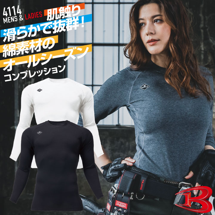 [即日出荷] バートル 長袖インナー 春夏 秋冬 インナー メンズ レディース ストレッチ 吸汗速乾 消臭 UVカット 肌に優しい 敏感肌 アンダーシャツ 仕事服 おしゃれ BURTLE [ネコポス] bt-4114