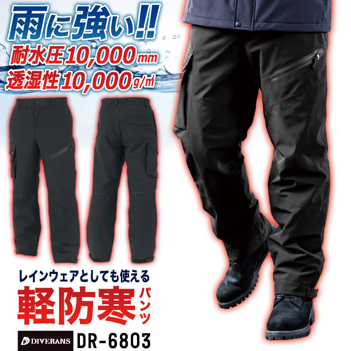 コーコス 防寒パンツ ダウンパンツ ストレッチ 暖パン 作業用ズボン レインウェア 暖かい 透湿 防水 撥水 中綿 防寒着 作業着 作業服 通勤 アウトドア メンズ レディース ブラック 黒 cc-dr6803