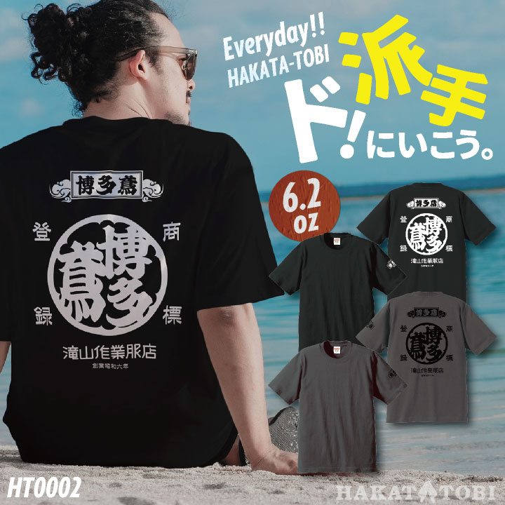 [即日出荷] 博多鳶 Tシャツ 春夏 秋冬 メンズ レディース カジュアル プリントTシャツ バックプリント かっこいい おしゃれ トップス [ネコポス] ht-0002