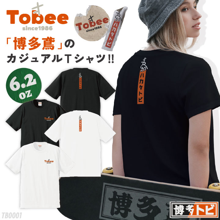 [即日出荷] 博多鳶 Tシャツ 春夏 秋冬 メンズ レディース カジュアル プリントTシャツ かわいい おしゃれ トップス tobee [ネコポス] ht-tb0001