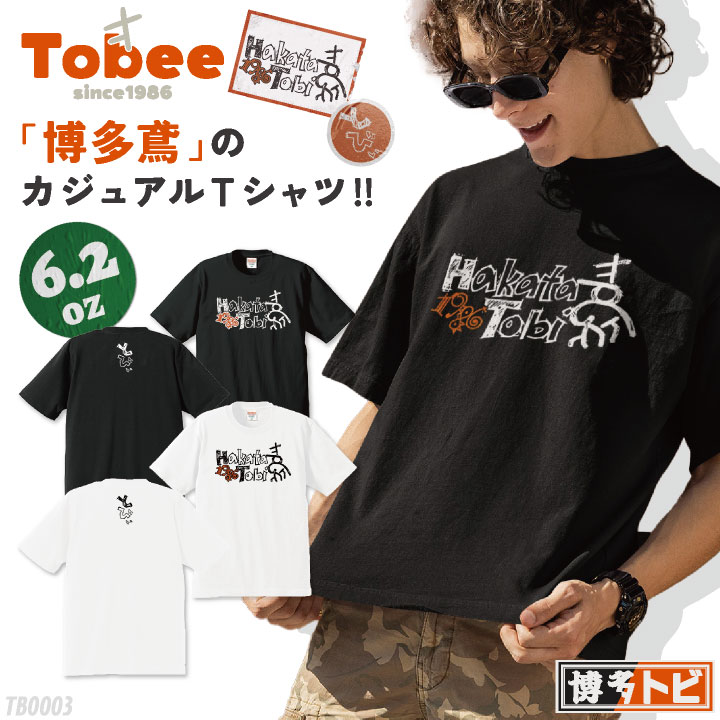 [即日出荷] 博多鳶 Tシャツ 春夏 秋冬 メンズ レディース カジュアル プリントTシャツ かわいい おしゃれ トップス tobee [ネコポス] ht-tb0003