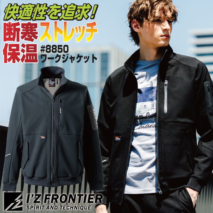 [即日出荷] アイズフロンティア 断寒保温長袖ジャケット 秋冬 上着 メンズ レディース 防寒着 ストレッチ 遠赤外線 保温 ボンディング 丈夫 動きやすい 仕事服 おしゃれ I'Z FRONTIER if-8850