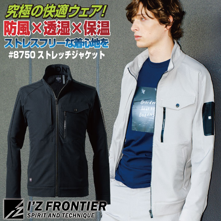 [即日出荷] アイズフロンティア 長袖ジャケット 秋冬 上着 メンズ レディース 防風 ストレッチ 軽量 透湿 動きやすい 高耐久 二重織り シンプル 仕事服 おしゃれ I'Z FRONTIER if-8750