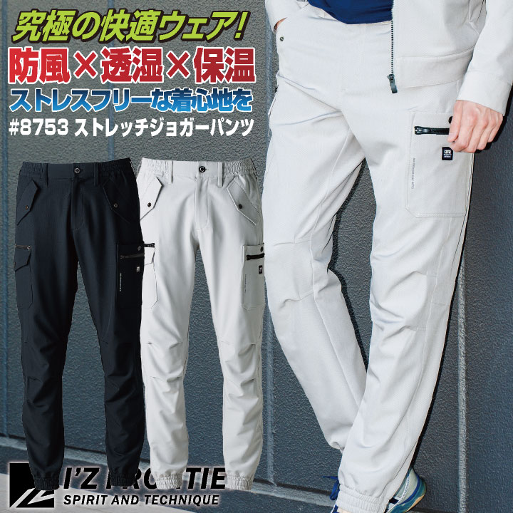 [即日出荷] アイズフロンティア ライトウォームジョガーパンツ 秋冬 メンズ レディース 防風 ストレッチ 軽量 透湿 動きやすい 高耐久 二重織り シンプル 仕事服 おしゃれ I'Z FRONTIER if-8753