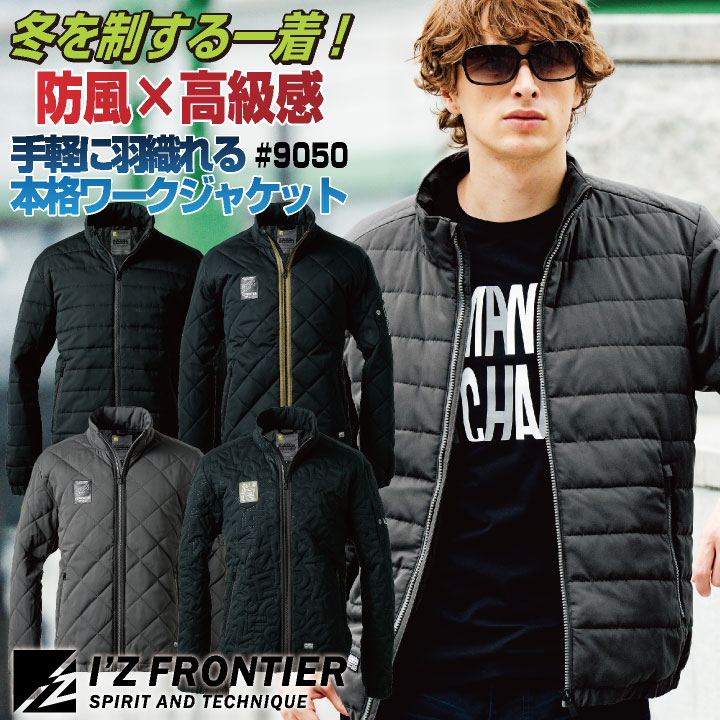 [即日出荷] アイズフロンティア 防寒ジャケット 秋冬 上着 メンズ レディース ピーチ起毛 防風 軽量 仕事服 おしゃれ 防寒服 暖かい トップス かっこいい I'Z FRONTIER if-9050