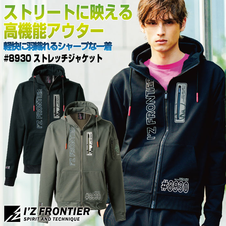 [即日出荷] アイズフロンティア 長袖スウェットジャケット 秋冬 上着 メンズ レディース パーカー ストレッチ 形態安定 型崩れしない 仕事服 おしゃれ I'Z FRONTIER if-8930