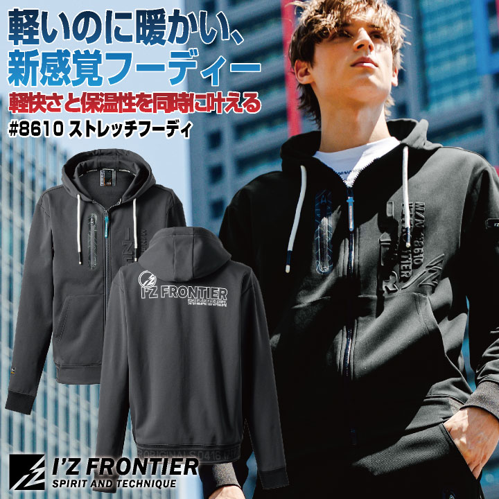 [即日出荷] アイズフロンティア 長袖ジャケット 秋冬 上着 メンズ レディース ダンボールニット 軽い 保温 暖かい 形態安定 型崩れしない スポーティ ストレッチ I'Z FRONTIER if-8610