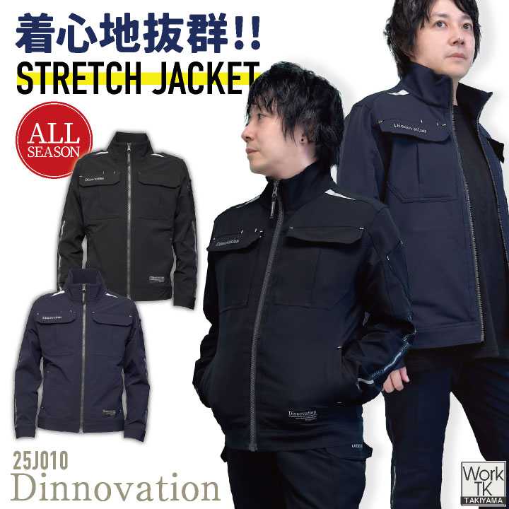 [即日出荷] ディノベーション 長袖 ジャケット 春夏 秋冬 上着 メンズ ストレッチ レディース オールシーズン 動きやすい 建設 運送 製造 おしゃれ トップス かっこいい Dinnovation da-25j010