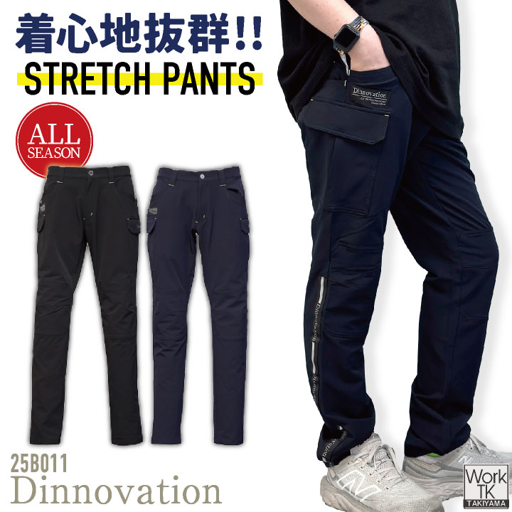 [即日出荷] ディノベーション ストレッチ パンツ 春夏 秋冬 カーゴパンツ メンズ レディース オールシーズン シンプル 動きやすい 建設 運送 製造 おしゃれ かっこいい Dinnovation da-25b011