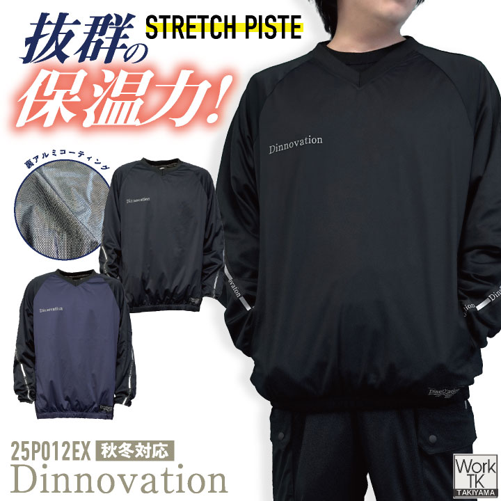 [即日出荷] ディノベーション ストレッチピステ 秋冬 上着 メンズ レディース 保温性 動きやすい 裏アルミコーティング スポーティー 防寒 おしゃれ トップス Dinnovation da-25p012ex