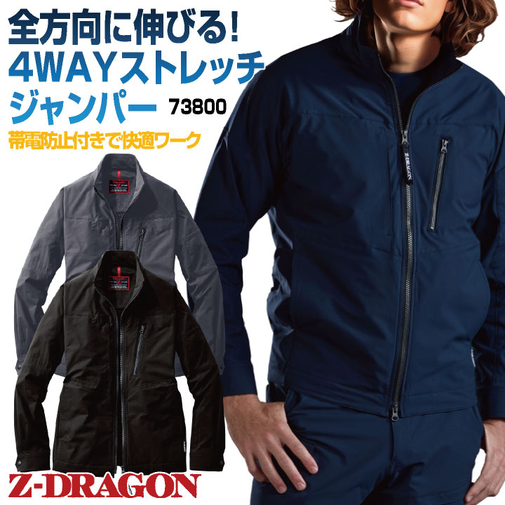 自重堂 長袖ジャケット 春夏 秋冬 上着 メンズ レディース 4WAYストレッチ 制電 消臭 抗菌 止水ファスナー 動きやすい 細身 両開きダブルファスナー 仕事服 おしゃれ トップス jd-73800
