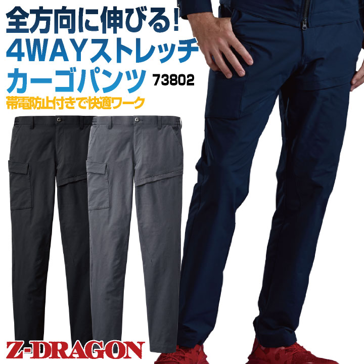 自重堂 カーゴパンツ 春夏 秋冬 パンツ メンズ レディース 4WAYストレッチ 制電 消臭 抗菌 止水ファスナー 動きやすい 細身 両開きダブルファスナー 仕事服 おしゃれ ワークパンツ jd-73802