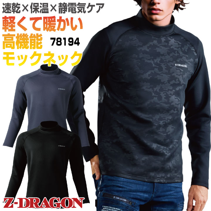 自重堂 長袖モックネックシャツ 秋冬 インナー メンズ レディース 吸湿発熱 吸汗速乾 消臭 抗菌 静電 ストレッチ ダンボールニット ゴルフ 仕事服 おしゃれ 防寒服 暖かい jd-78194