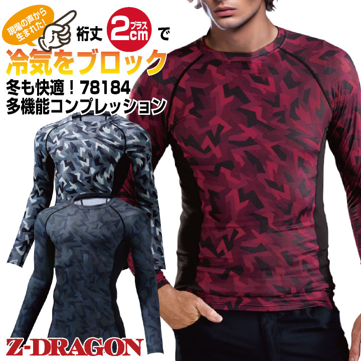 自重堂 長袖インナー 秋冬 インナー メンズ レディース 裏起毛 吸湿発熱 吸汗速乾 消臭 抗菌 ストレッチ 静電気ケア 迷彩 仕事服 おしゃれ 防寒服 暖かい [ネコポス] jd-78184