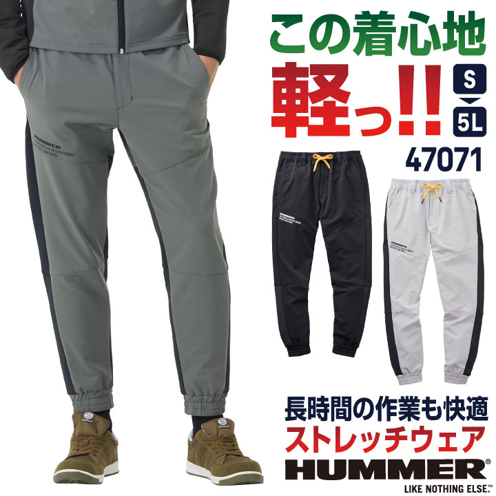 HUMMER ストレッチ ジャケット ジョガーパンツ ウエストゴム 作業ズボン 春夏 秋冬 軽量 作業服 作業着 カジュアル おしゃれ メンズ レディース 大きいサイズ ハマー アタックベース at-47071