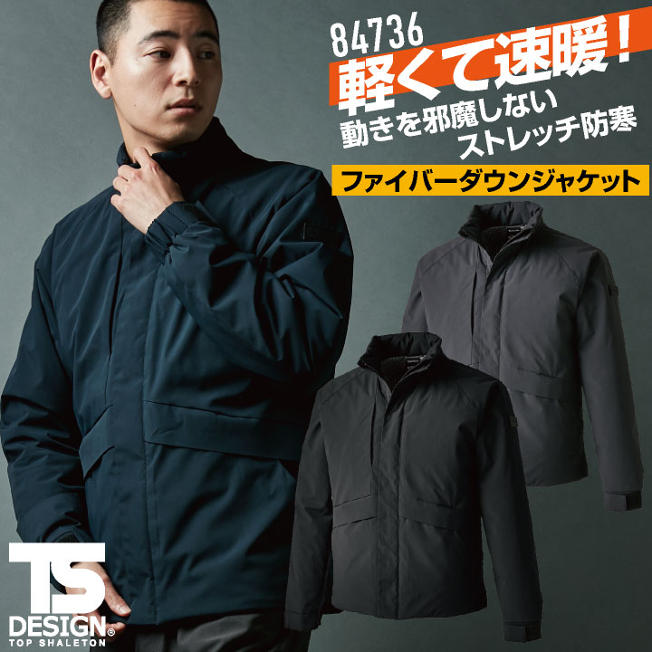 TS DESIGN ファイバーダウンジャケット 秋冬 上着 メンズ レディース 軽量 ストレッチ 防風性 撥水 保温性 制電 仕事服 おしゃれ 防寒服 暖かい トップス 大きいサイズ tw-84736-b