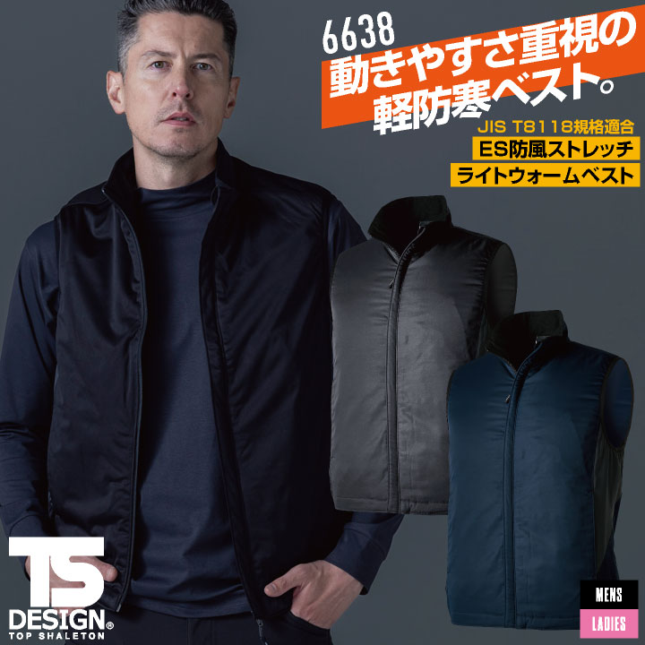 TS DESIGN ベスト 秋冬 上着 メンズ レディース JIS制電 動きやすい ストレッチ 撥水 保温 防汚 仕事服 おしゃれ 防寒服 暖かい トップス 大きいサイズ tw-6638-b