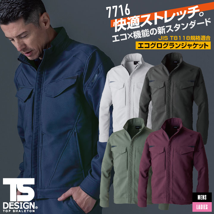TS DESIGN 長袖ジャケット 秋冬 上着 メンズ レディース JIS制電 動き