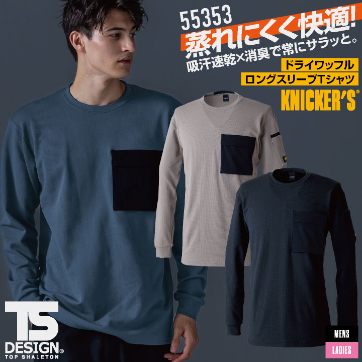 TS DESIGN 長袖Tシャツ 秋冬 上着 メンズ レディース ワッフル ドライ 軽量 ストレッチ 保温 蒸れにくい 仕事服 おしゃれ 防寒服 暖かい トップス tw-55353