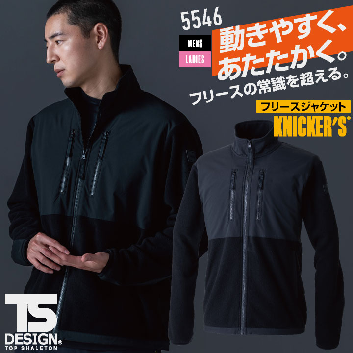 TS DESIGN フリースジャケット 秋冬 上着 メンズ レディース 軽作業 ドライバー フリース 暖かい 軽量 ストレッチ 保温 仕事服 おしゃれ 防寒服 トップス 大きいサイズ tw-5546-b