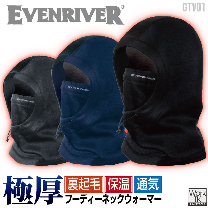 イーブンリバー ネックウォーマー 秋冬 インナー メンズ レディース 暖かい 防寒 保温 極厚 裏起毛 ストレッチ ムレにくい 仕事服 おしゃれ 防寒服 EVENRIVER [ネコポス] er-gtv01