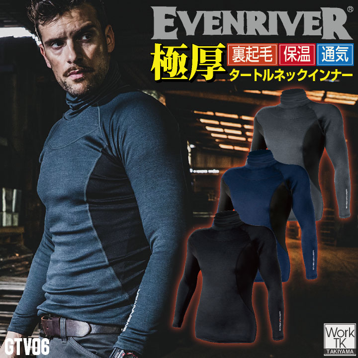 イーブンリバー タートルネックインナー 秋冬 インナー メンズ レディース 暖かい 防寒 保温 極厚 裏起毛 ストレッチ ムレにくい 仕事服 おしゃれ 防寒服 EVENRIVER er-gtv06
