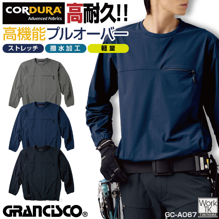 タカヤ商事 長袖 プルオーバー GRANCISCO 春夏 秋冬 上着 メンズ レディース コーデュラ CORDURA 耐摩耗性 ストレッチ ドローコード 仕事服 おしゃれ トップス ty-gca067