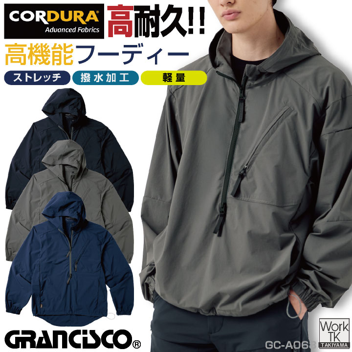 タカヤ商事 フーディー GRANCISCO 春夏 秋冬 上着 メンズ レディース コーデュラ CORDURA 耐摩耗性 ストレッチ ドローコード パーカー 仕事服 おしゃれ トップス ty-gca068