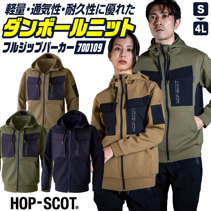 [即日出荷] HOP-SCOP ダンボールニット フルジップ パーカー ストレッチ 長袖 ジャンパー ジャケット フード付 ブルゾン 秋冬 作業着 作業服 アウトドア おしゃれ メンズ レディース CUC chusan cs-700109