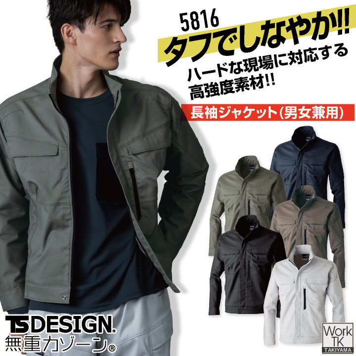 TS DESIGN 長袖ジャケット 春夏 秋冬 上着 メンズ レディース 作業服 耐摩耗 ストレッチ エコ素材 動きやすい 耐久性 建設 製造 設備 運輸 仕事服 おしゃれ トップス 大きいサイズ tw-5816-b
