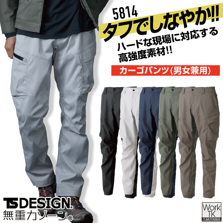 TS DESIGN カーゴパンツ 春夏 秋冬 パンツ メンズ レディース 高強度作業服 耐摩耗 ストレッチ エコ素材 動きやすい 耐久性 建設 製造 設備 運輸 仕事服 おしゃれ ワークパンツ ズボン tw-5814