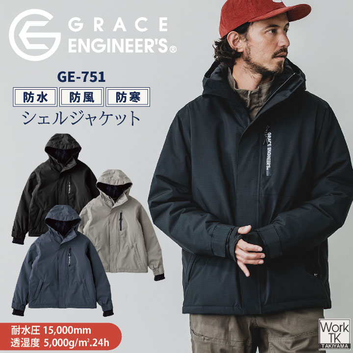 GRACE ENGINEERS シェルジャケット 秋冬 上着 メンズ レディース 暖かい 防水 防風 防寒 整備士 農業 建設 塗装 工場 おしゃれ エスケープロダクト おおきいサイズ sk-ge751-b