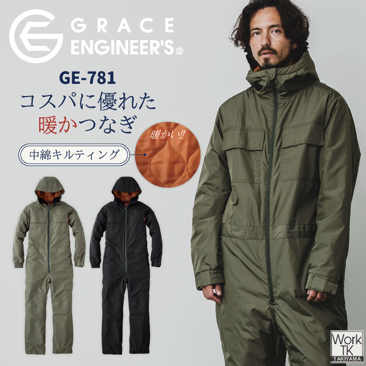 GRACE ENGINEERS 防寒ツナギ 秋冬 ツナギ メンズ レディース コスパ 防寒 暖かい 整備士 農業 建設 塗装 工場 仕事服 おしゃれ 防寒服 エスケープロダクト グレイスエンジニアーズ sk-ge781