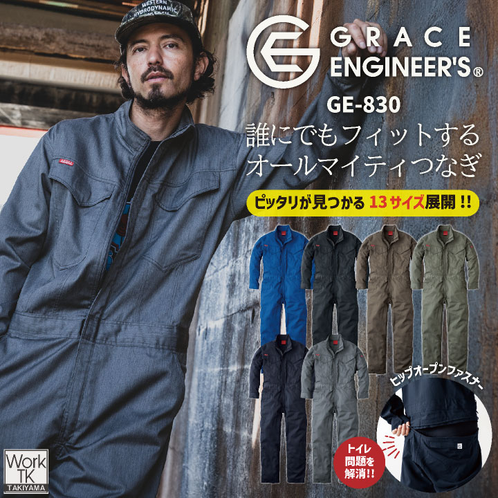 GRACE ENGINEERS 長袖ツナギ 春夏 秋冬 ツナギ メンズ レディース コスパ 安い カラバリ サイズ豊富 シンプル 整備士 農業 建設 塗装 工場 仕事服 おしゃれ エスケープロダクト sk-ge830-b