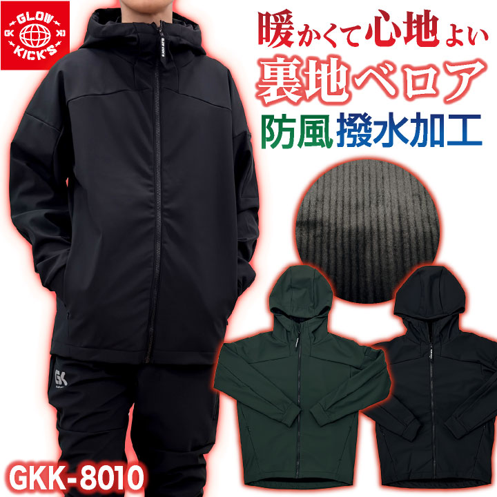 [即日出荷] ケイゾック 暖かい 防風 パーカー ブルゾン ジャンパー ジャケット ストレッチ 保温 撥水 秋冬 防寒着 作業服 アウトドア 釣り 通勤 メンズ レディース グローキックス kc-gkk8010