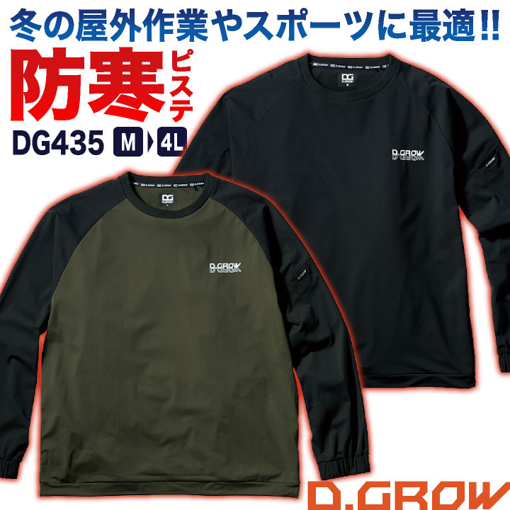 クロダルマ ピステ ウインドブレーカー 防風 長袖 秋冬 トレーナー 防寒着 作業服 作業着 アウトドア スポーツウェア 練習着 トレーニング サッカー 野球 釣り メンズ レディース kd-dg435