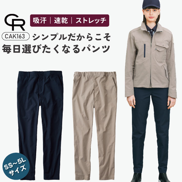 カーシーカシマ パンツ メンズ レディース ストレッチ 吸汗速乾  耐久性 ツイル素材 ポリエステル綿混紡 おしゃれ サービス ボトムス ズボン kk-cak163