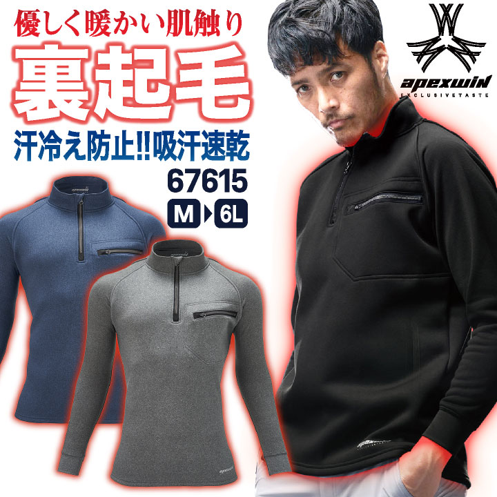 アタックベース 裏起毛 ハーフジップ 長袖シャツ インナーシャツ 吸汗速乾 ストレッチ 裏フリース 暖かい 秋冬 作業服 作業着 スポーツ ゴルフ カジュアル おしゃれ メンズ レディース at-67615