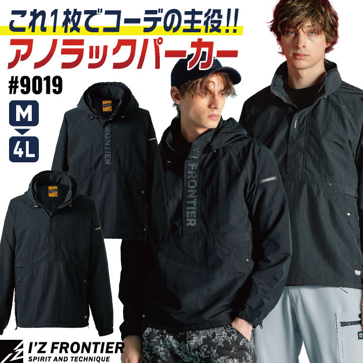[即日出荷] アイズフロンティア アノラックパーカー マウンテンパーカー ハーフジップ アウター ナイロン 防風 UVカット 秋冬 作業服 作業着 アウトドア おしゃれ メンズ レディース if-9019