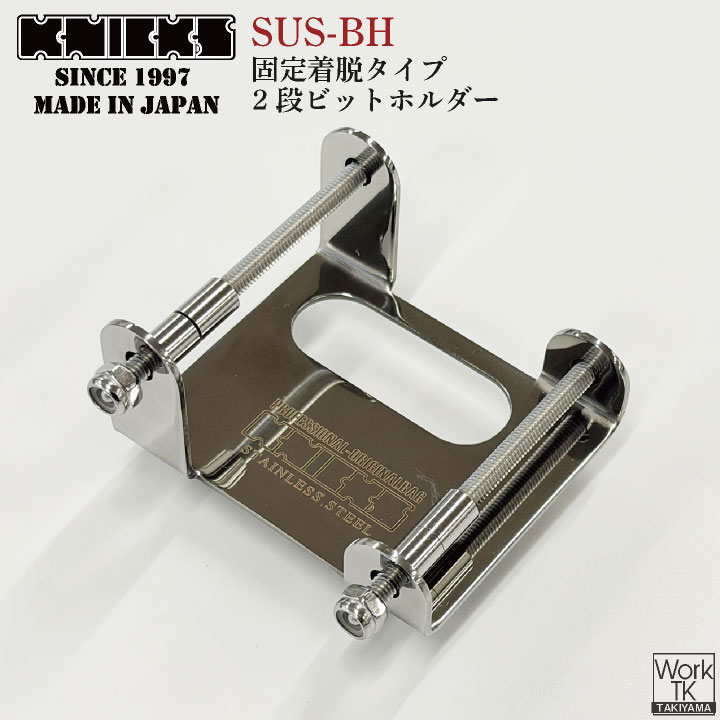 即日出荷] KNICKS ニックス チェーン式ドライバーホルダー KN-215PDX