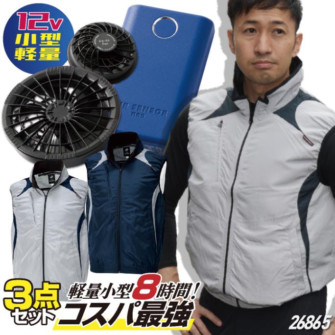 ★コスパ抜群!! クロダルマ ファン・バッテリーフルセット ベスト ファン付き作業着 作業服 春夏 空調作業服 空調ウェア 涼しい 大きいサイズ メンズ レディース [26865+KS-60] kd-26865-l