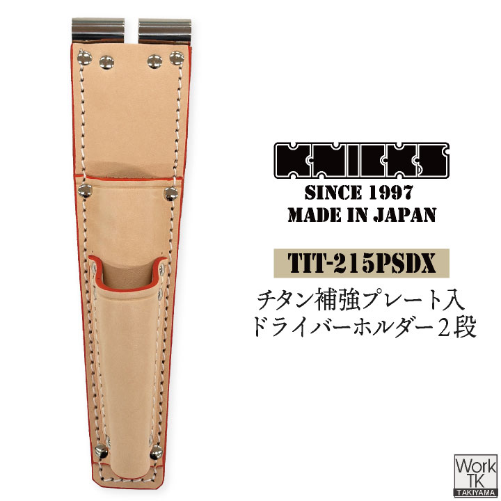 復刻版)KNICKS ニックス チタン補強プレート入 ドライバーホルダー2段