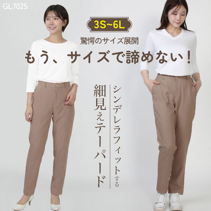 セブンユニフォーム テーパードパンツ 春夏 秋冬 快適 美シルエット メンズ レディース 美脚 細見え 豊富なサイズ展開 2WAYストレッチ 伸縮性 制電防止 エコ素材 シワになりにくい 仕事服 おしゃれ かわいい su-gl7025