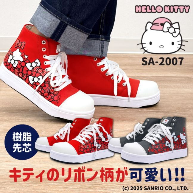 ハローキティ ハイカット スニーカー キティちゃん サンリオ セーフティシューズ 作業靴 軽作業 おしゃれ かわいい カジュアル 樹脂先芯 赤 レッド グレー レディース ケイゾック kc-sa2007