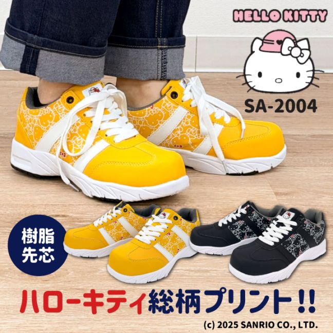 ハローキティ ローカット スニーカー キティちゃん サンリオ セーフティシューズ 作業靴 軽作業 おしゃれ かわいい カジュアル 樹脂先芯 ブラック イエロー レディース ケイゾック kc-sa2004