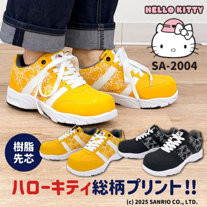 ハローキティ ローカット スニーカー キティちゃん サンリオ セーフティシューズ 作業靴 軽作業 おしゃれ かわいい カジュアル 樹脂先芯 ブラック イエロー レディース ケイゾック kc-sa2004