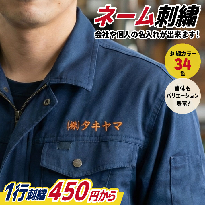 ［ネーム刺繍・1行］ ネーム刺繍 刺繍 刺しゅう 企業名 会社名 店名 チーム名 名前 名入れ チームウェア オリジナル プレゼント 贈り物 記念日 名入れ 母の日 父の日 敬老の日 誕生日 安い リーズナブル op-name-1line