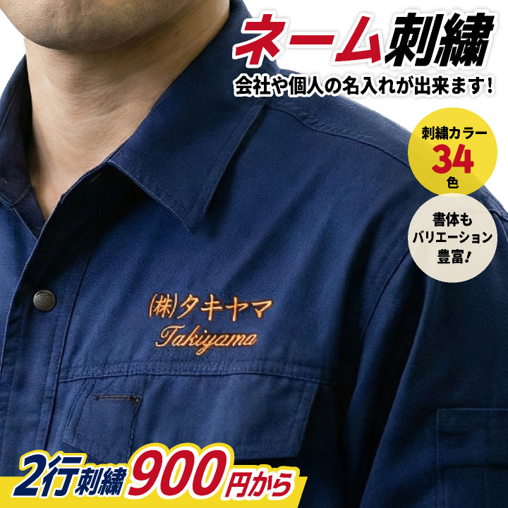 ［ネーム刺繍・2行］ ネーム刺繍 刺繍 刺しゅう 企業名 会社名 店名 チーム名 名前 名入れ チームウェア オリジナル プレゼント 贈り物 記念日 名入れ 母の日 父の日 敬老の日 誕生日 安い リーズナブル op-name-2line